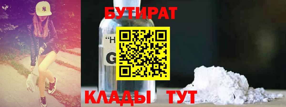 БУТИРАТ оксибутират Дубна