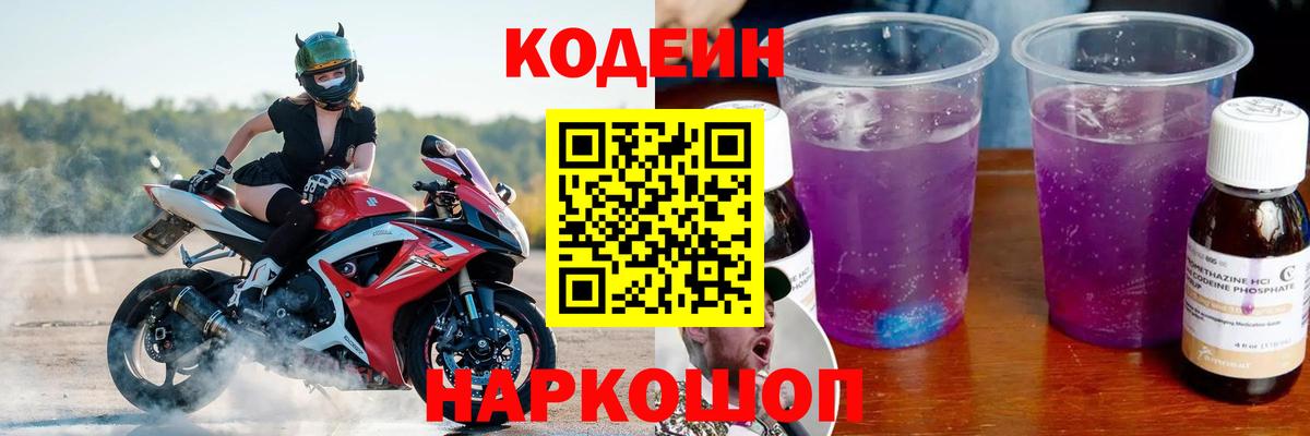 Кодеин напиток Lean (лин)  Вход с VPN  Дубна  Кодеин Purple Drank 