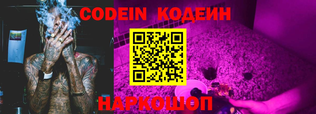 Кодеин напиток Lean (лин) Дубна