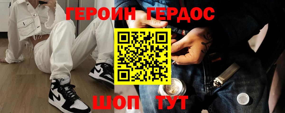ГЕРОИН герыч Дубна