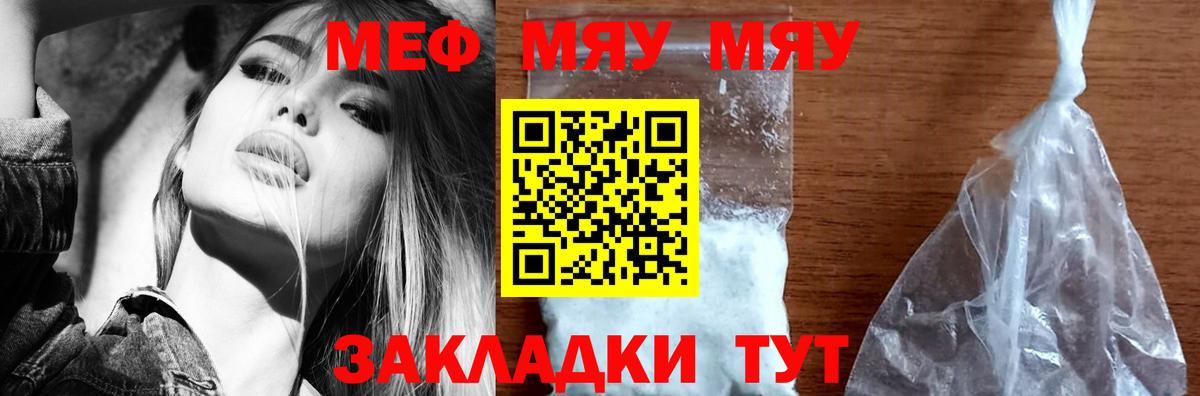 МЕФ кристаллы  МЕФ  Дубна  МЕФ мяу мяу  Вход с VPN 